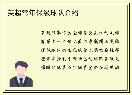 英超常年保级球队介绍