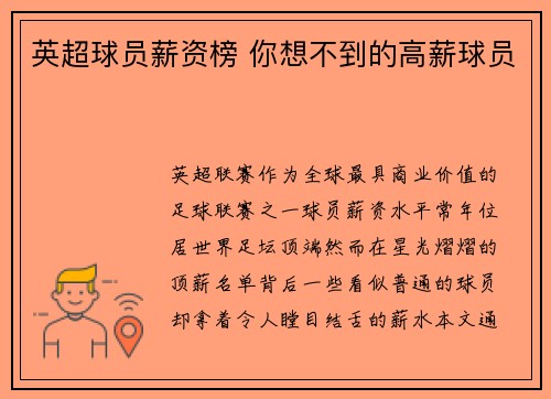 英超球员薪资榜 你想不到的高薪球员